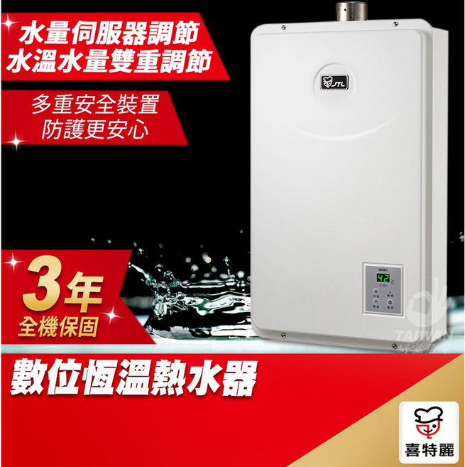 JTL 喜特麗 JT-H1652 16L 數位恆溫熱水器 三年保固, 天然氣 中彰投含安裝, 1個