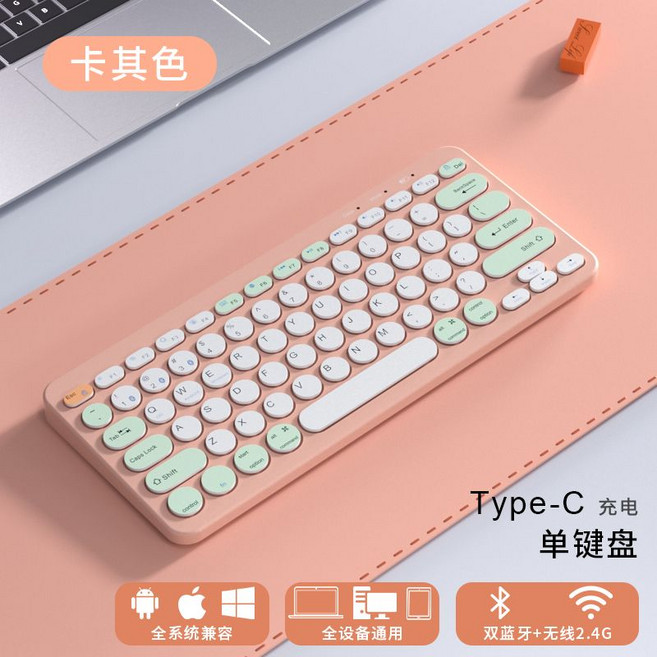84鍵無線鍵盤滑鼠套組 四模藍牙 便攜充電 可愛圓點低音按鍵, 1個, 卡其色三模鍵盤【 無線+雙藍牙】Type-C