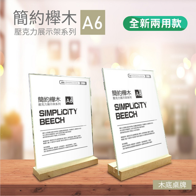 兩用櫸木壓克力展示架 木底桌牌 原木咖啡餐廳桌牌 台卡 立牌 茶飲牌 告示牌 座台 菜單架 公告 餐牌, 1個, A6尺寸-桌牌