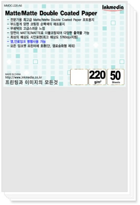 (잉크미디어) 양면 무광택 포토용지 (A4/220g/50매)