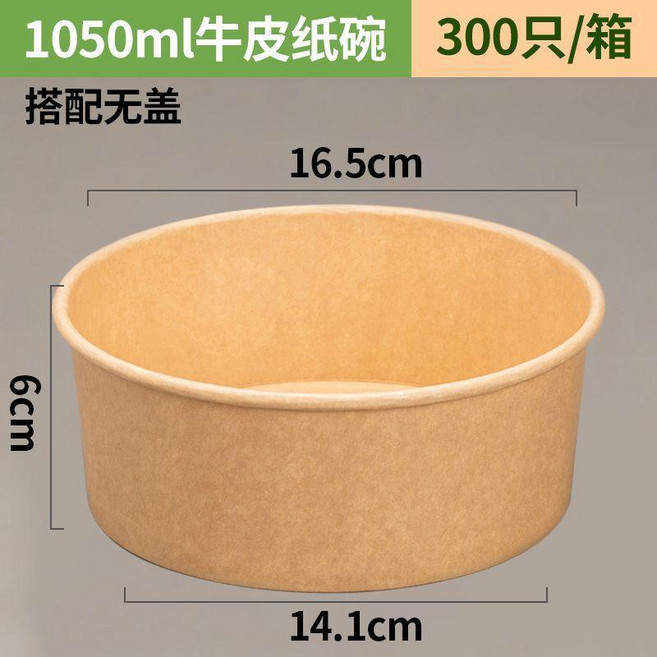 一次性牛皮紙打包盒圓形紙碗 商用批發餐盒, 1個, 1050ml- 300套 ,原色-無蓋款