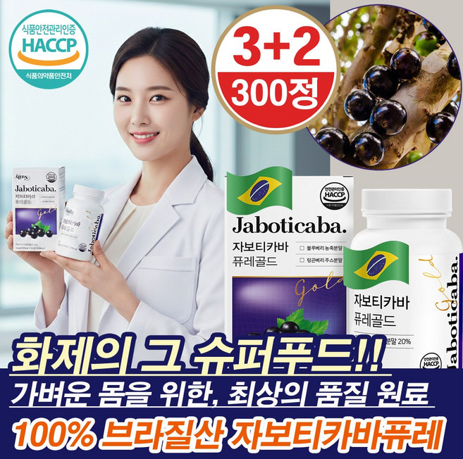 브라질산 100% 자보티카바 퓨레 식약청인증 슈퍼푸드 열매 22종 혼합유산균 함유, 5개, 60정
