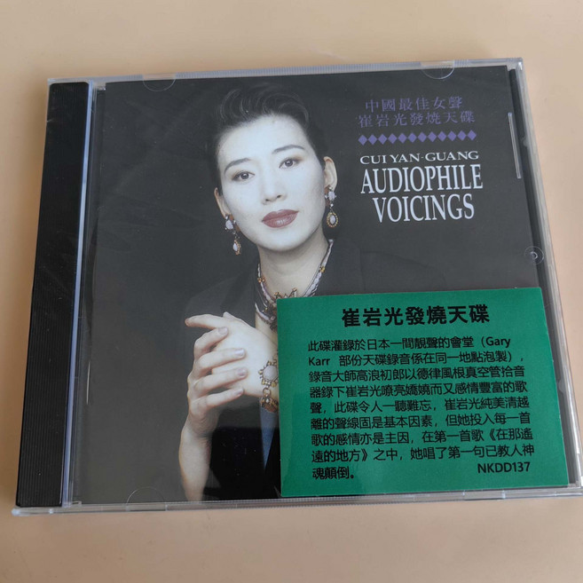 中國最佳女聲 崔岩光發燒天碟 AUDIOPHILE VOICINGS CD!收錄在那遙遠的地方 康定情歌 繡荷包等經典民歌 德律風根真空管拾音器錄音 音質超棒!, 如圖所示