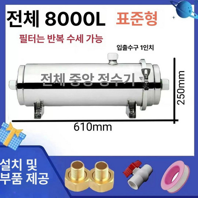 수돗물 연수기 지하수 녹제거 필터 펌프 여과기 녹물, 8000L 분리형 세척 표준, 기본 모델명/품번