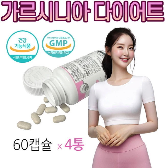 가르시니아 다이어트 보조제 HCA 남자 여자 체지방 감소 기능성 식약처 인증 활력 보충 판토텐산 나이아신 비타민B1 B6 비타민 4종 함유, 4개, 60정 - 쿠팡