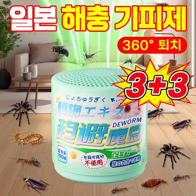 [강력퇴치~] 일본 다목적 벌레 퇴치제 날파리 퇴치 해충 모기기피제 가정 사무실 창고용 바퀴벌레 지네 거미 빈대 좀벌레 진드기 개미 방지, 해충 기피제*강력, 6개, 150g