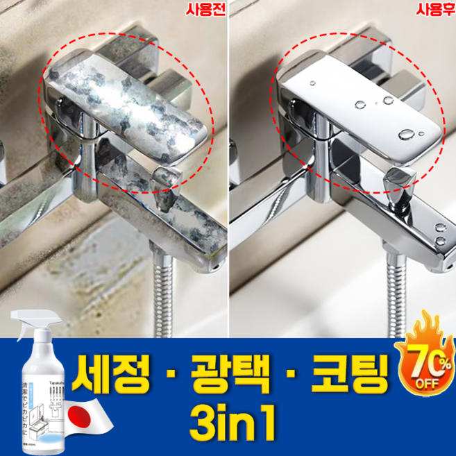 [한병해결!] 리빙코트 다목적코팅제 셀프 가구코팅 아일랜드식탁 코팅 욕실 주방 관리 세면대 싱크대 물때제거제 나노클린 TENFOC, 1개, 450ml