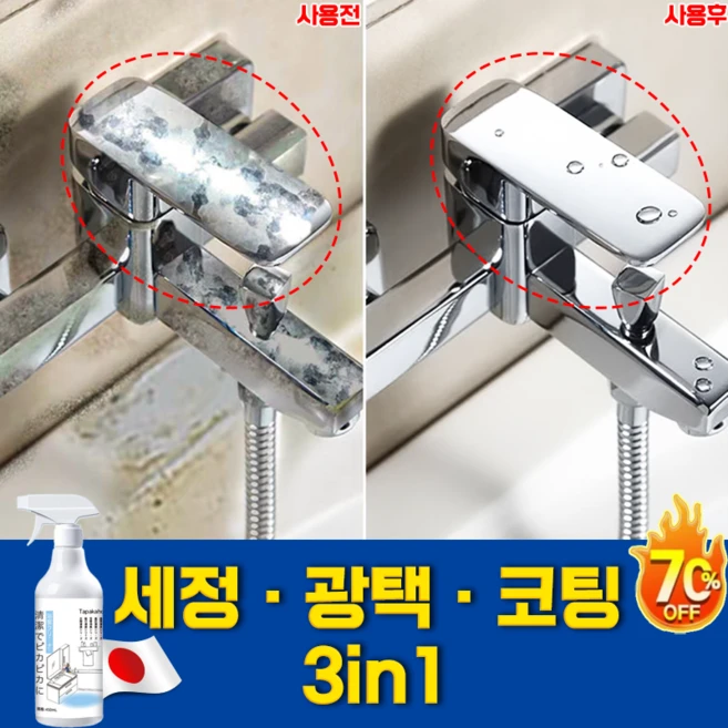 [한병해결!] 리빙코트 다목적코팅제 셀프 가구코팅 아일랜드식탁 코팅 욕실 주방 관리 세면대 싱크대 물때제거제 나노클린 TENFOC, 1개, 450ml - 쿠팡