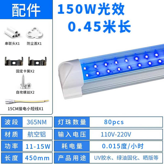 UV 라이트 유리 접착 자동차 자외선 도구 uv코팅제, T8 365nm 0.45m 무스위치