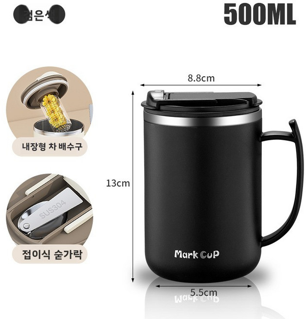 304 스테인리스 스틸 차와 물 분리 컵 머그컵 고급스러운 물컵 사무용 컵 뚜껑과 스푼이 있는 커피컵, 550ml, 마크 컵 - 검정색 500ml [304 내장 + 304, 1개