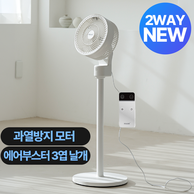 26년형 한경희 토네이도 스탠드 서큘레이터 가정용 업소용 사무실, HAANIOOa