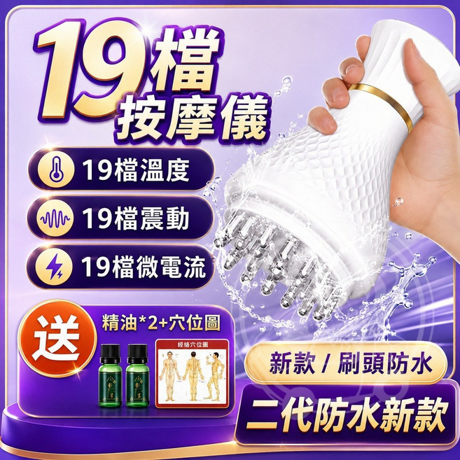 電動按摩器 智能按摩儀 經絡刷 刮痧器, 1個, 二代防水刷頭/送精油/19檔按摩儀, 二代防水刷頭