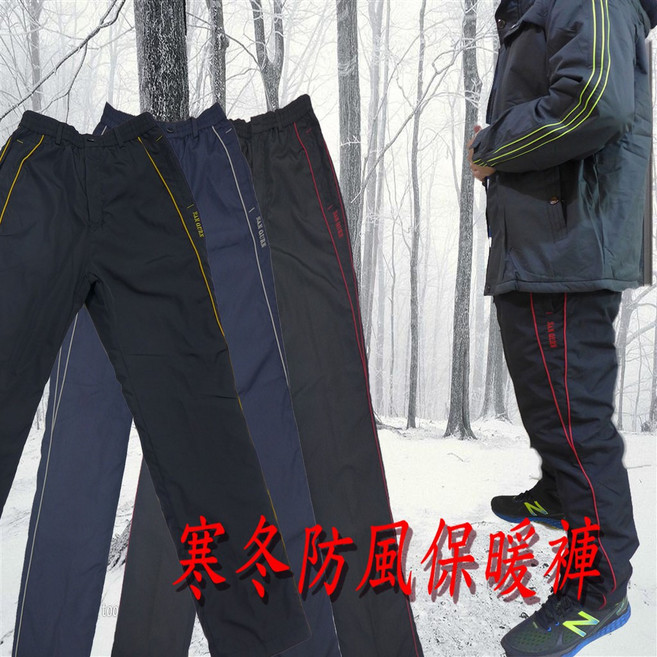 《超值價$288》原價399寒冬防風保暖褲，刷毛褲，防風褲，加厚運動褲，風褲，鬆緊帶運動褲，保暖褲 7587