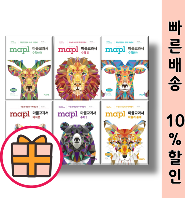 단일택) 마플 교과서 확률과통계 미적분 기하 공통수학 1 2 수학1 수학2 |신속배송|, 마플 교과서 공통수학1