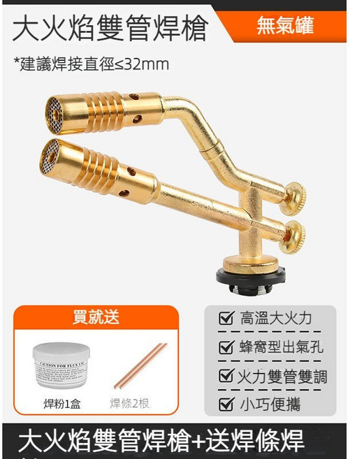 無氧焊槍 空調銅管焊接工具 小型維修焊槍, 1個, 【推薦】大火焰雙管焊槍【贈焊條焊粉】