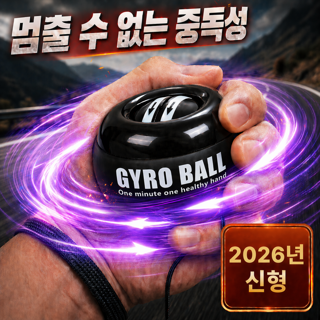 비오렌 전완 트레이닝 자이로볼, 1개, 블랙