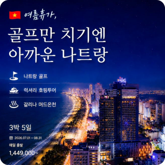 베트남골프여행 고르는 법 — 구매 전 체크리스트 2026