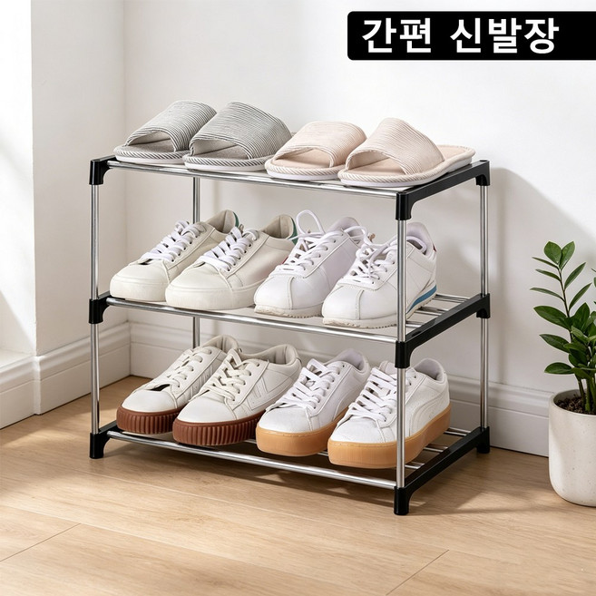 간편 신발장 조립 쉬운 신발 수납대 집/원룸/기숙사용, 3단, 실버+블랙
