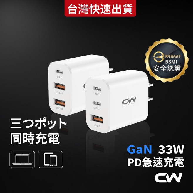 CW三孔充電器 33W PD快充頭 Type C充電頭 30W氮化鎵GaN 豆腐頭 Usb插頭適用iPhone蘋果三星, 1個, 33W氮化鎵Gan快充頭(2A1C三孔), 33W氮化鎵Gan快充頭(2A1C三孔)