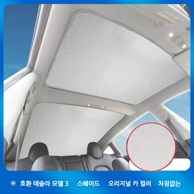 Topfit 테슬라선쉐이드 모델Y 모델3 선쉐이드 처짐없는 차단 차양막 스웨이드, 호환 테슬라모델3, 오리지널 카 컬러, 1개