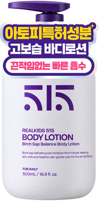 리얼키즈515 유아 어린이 고보습 아토피 바디로션, 1개, 500ml