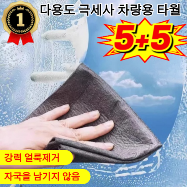 판매1위! 다용도 유리행주 극세사 차량용 타월 자국을 남기지 않음 마법 유리행주 강력 얼룩제거, [10+10] 그레이+블랙