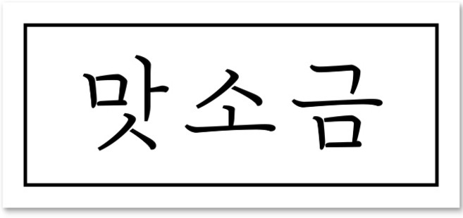 제이엔케이스토어 팬트리 수납 정리 조미료 양념통 오일병 냉동보관 방수 라벨 스티커, 직사각형(시즈닝용), 화이트, 144개