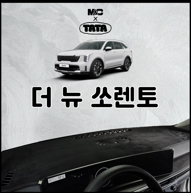기아 2026 쏘렌토 하이브리드 대쉬보드커버, 부직포 원단 (블랙라인), HUD (X)+센터스피커 (기본)