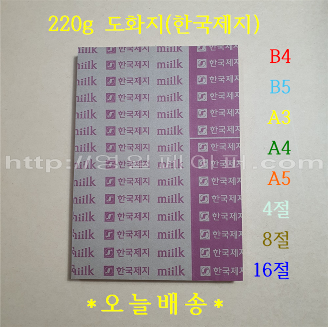 [ 한국제지 ] 220g 전문가용 도화지 모음 (100매), $$$ 한국제지 8절