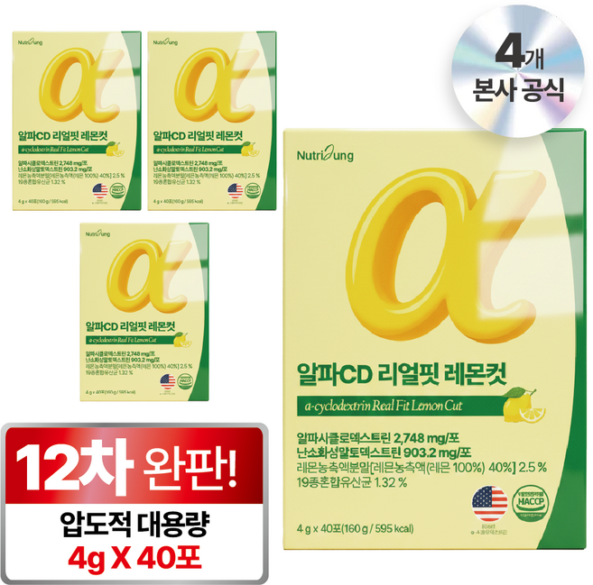 뉴트리정 알파CD 리얼핏 레몬컷 식약청인증 HACCP 40포 고함량 대용량 알파씨디, 4박스, 160g