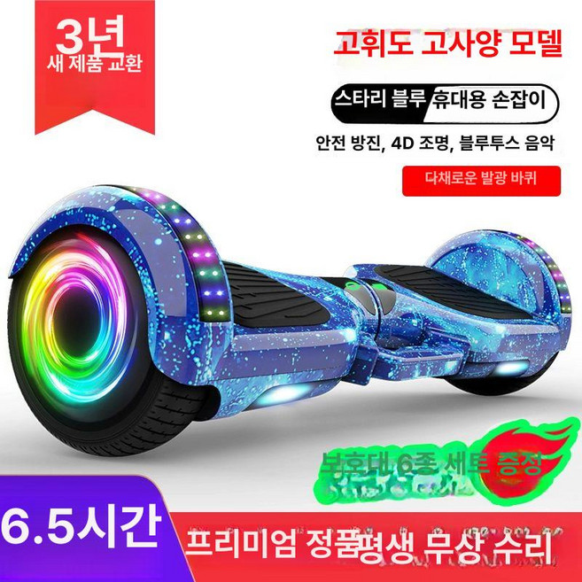 10인치 호버보드 36V 일반휠 성인용 투휠보드 휴대용, 1개, 6.5인치 플래그십 B