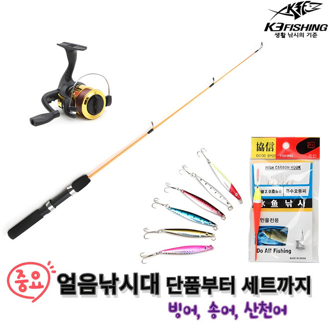 진물류 겨울얼음낚시대세트 얼음낚시 필수품 빙어 산천어 송어 채비 메탈지그 겨울낚시 빙어낚시 빙어낚시대 송어낚시대 견지대 얼음낚시대, 03.얼음낚시대+릴+메탈지그