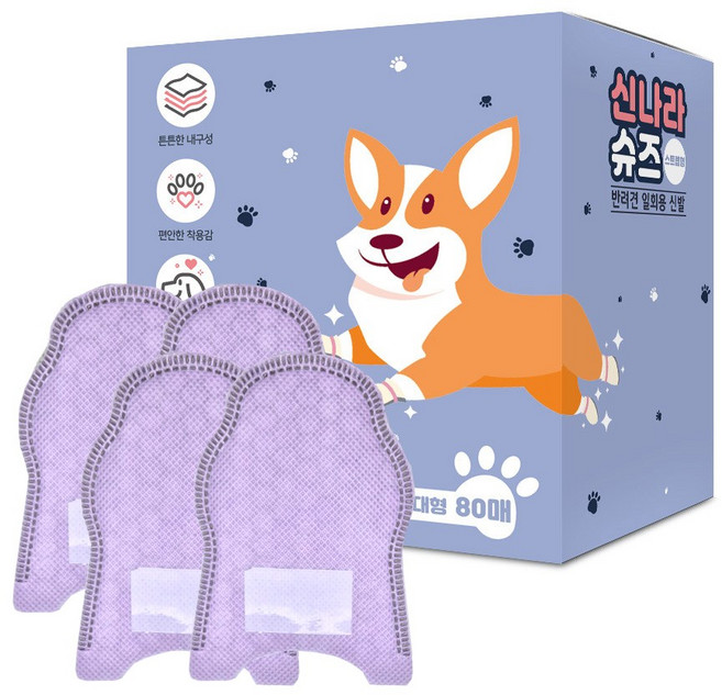 와우 강아지신발 숨쉬는 신나라슈즈 80매, 퍼플, 1개