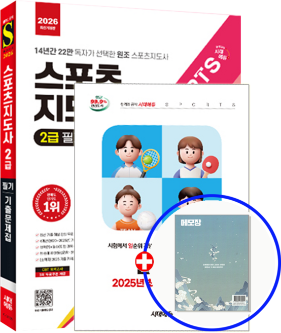 생활체육지도자 2급 기출문제집 2026