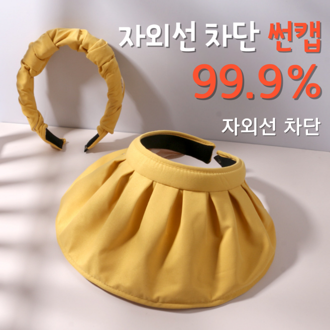 자외선차단 썬캡 여성 골프모자 창모자 노란색 헤어밴드, 1개