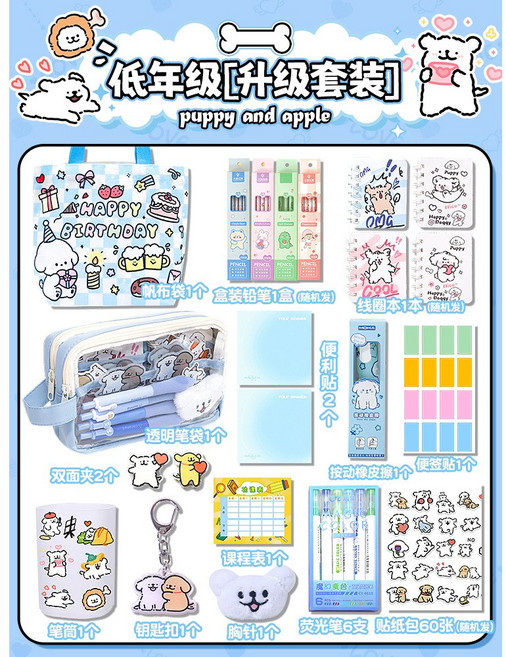 線條小狗 文具套裝 學生學習用品 幼兒園生日禮物, 1個, 低年級  升級套裝:1