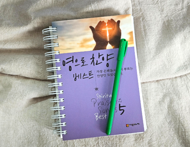 CCM 찬양악보집 영으로찬양5 큰글씨 휴대용 교회반주찬양집, 다윗의노래