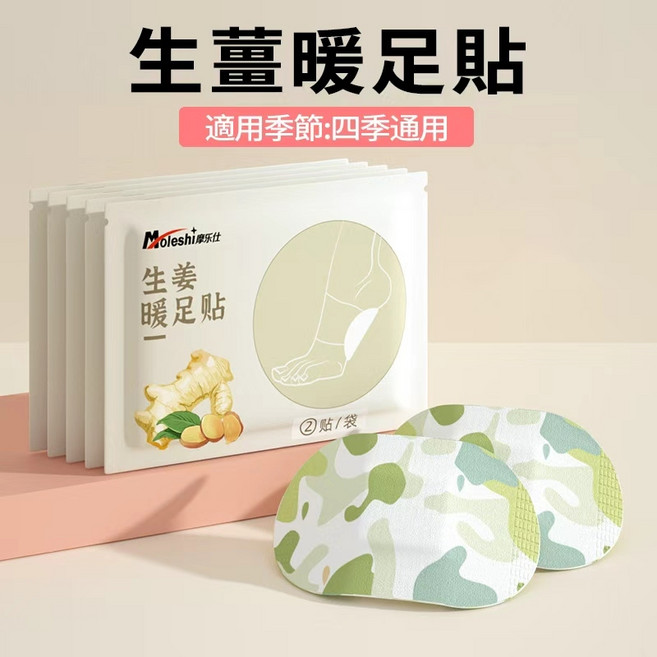 Moleshi摩乐仕 生薑暖足貼 暖宮貼 熱敷貼, 1個, 穿戴式暖足貼生薑【3雙/6片裝】