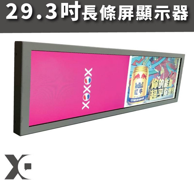 新潮科技 29.3吋長條屏顯示器