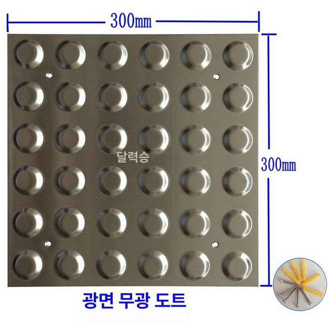 점자블럭 스텐 시각 유도 선형 스테인레스 점자 접착식, 304 광택 원형 300x300x1.0mm, 1개
