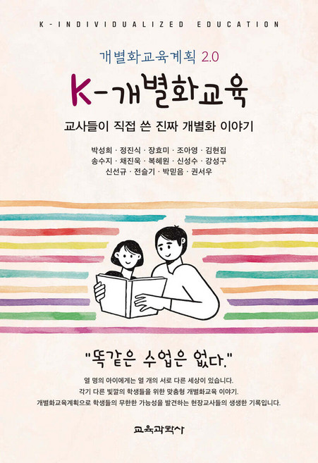 (예약 6/8 발송) K-개별화교육 박성희 교육과학사, 선택안함
