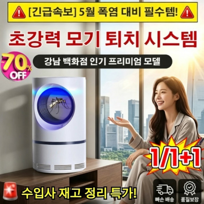 1/1+1 신형 가정용 전기 모기퇴치기 강력 흡입 모기 퇴치 램프, [1개]화이트