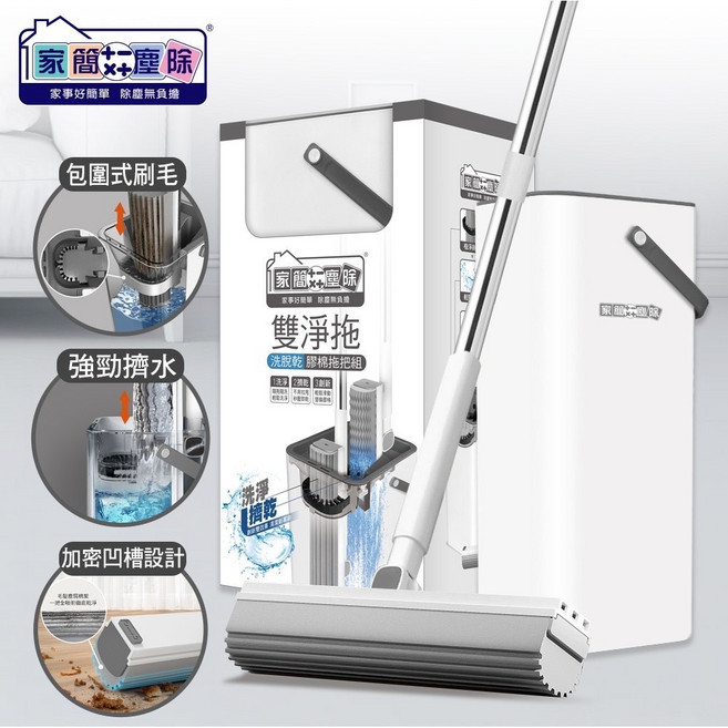 家簡塵除 雙淨拖膠棉拖把組 (1拖1桶1替換頭), 1個