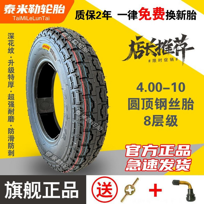 TaiMiLeLunTai 電動車輪胎, 1個, 4.00-10圓頂真空鋼絲胎（8層）