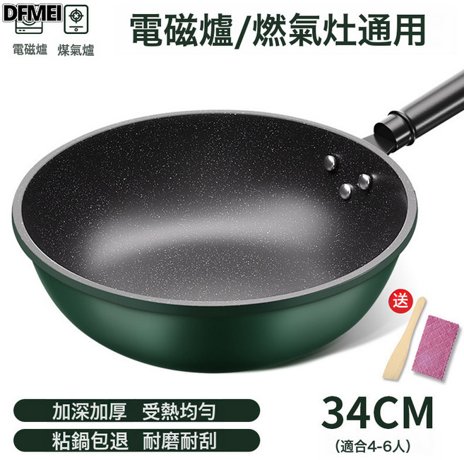 DFMEI 麥飯石炒鍋炒菜鍋不粘鍋家用電磁爐加厚平底鍋燃氣適用通用鍋鍋具, 1個, 34cm加厚不粘無蓋, 28-34cm