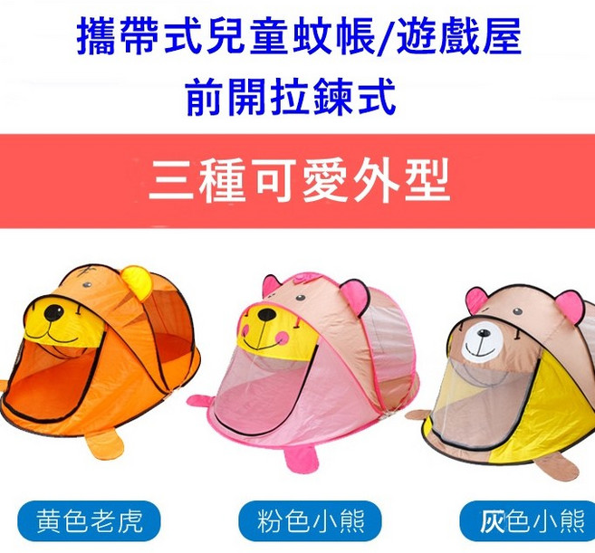 兒童帳篷 免安裝蚊帳 遊戲帳篷 遊戲屋 室內戶外加大空間, 1個, 不挑款, 不挑色