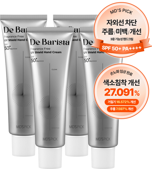 엠디스픽 드 바리스타 무향 자외선 차단 선 쉴드 핸드크림 SPF50+ PA++++ 올리브영 자외선차단 핸드크림, 4개, 50g
