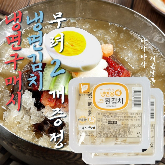 엄지 동치미 비빔냉면 칡냉면10인분셋트 칡사리 비빔장 냉면무김치, 비빔냉면 10인분, 상세페이지 참조3, 340g