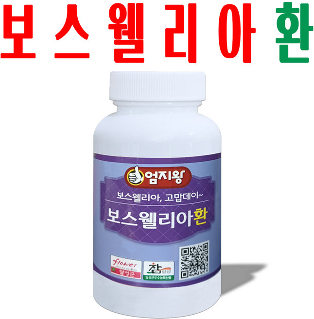 보스웰리아환/ 보스웰리아추출환/ 인도산 원료 추출/ 미산약초농장, 1개