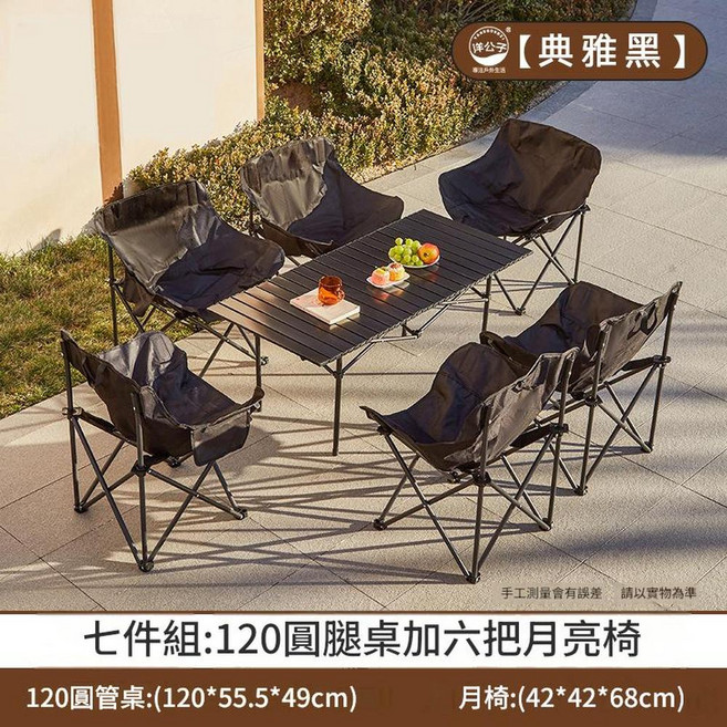 祥公子 戶外露營三件式折疊桌椅套裝 50圓腳桌加兩張36mini椅, 黑色七件套 一字月亮椅, 1個